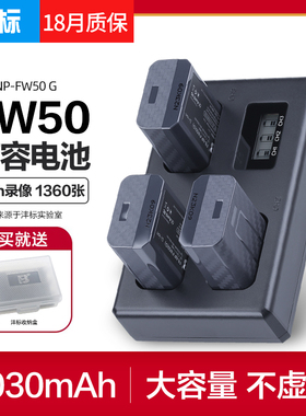 沣标NP-FW50相机电池适用sony索尼a6400 ZVE10微单a6000 a7m2 a7r2 s2 a6300 a6100 nex7 zv-e10充电器npfw50