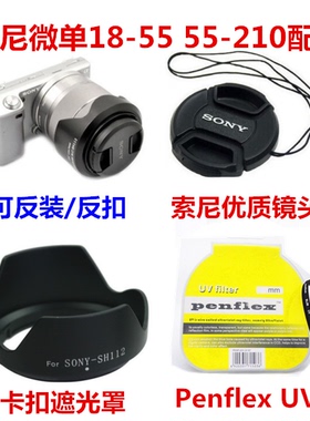 索尼NEX-7 5C 5N F3 C3微单相机配件 18-55mm 遮光罩+镜头盖+UV镜