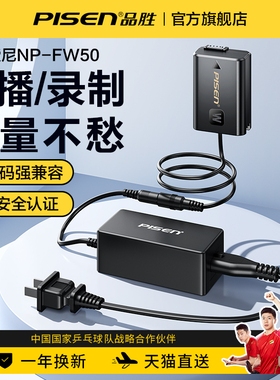 品胜np-fw50相机假电池外接电源适配器A7适用索尼zve10/A6500/6400/6300/6100/6000/r2/nex单反sony视频直播