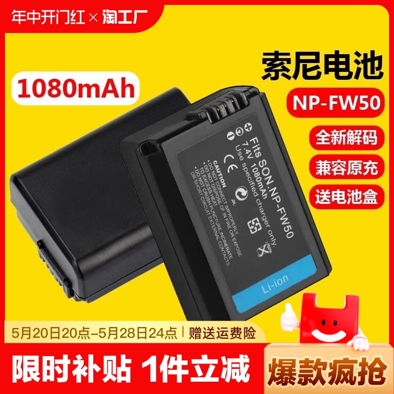 np-fw50相机电池适用于sony索尼a6400 a6000 zve10 a6300 a7m2 a7r2 a6100 A5100 nex7充电器数码单反