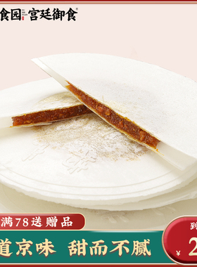 老北京特产御食园传统茯苓饼480g特色伏芩休闲零食小吃糕点