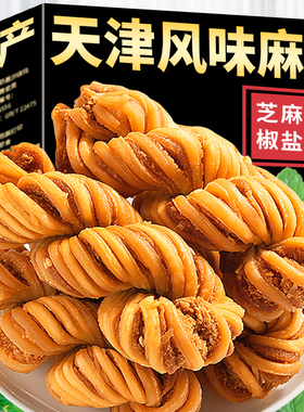 天津风味大麻花特产零食品休闲小吃单独包装袋早餐面包饼干旗舰店