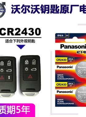 沃尔沃S60 XC60 S80L钥匙电池XC40 v90汽车遥控器原装电子CR2430