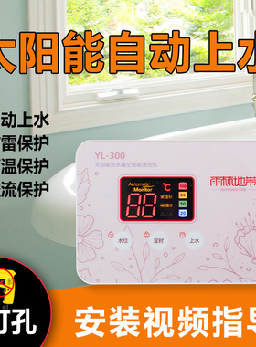 太阳能热水器控制器 水温水位显示器 全自动上水仪表 传感器配件