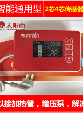 太阳雨太阳能热水器控制器通用款仪表全自动上水加热器显示测控仪
