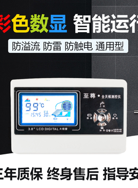太阳能热水器控制器自动上水仪表全智能 通用型显示屏测控仪 配件