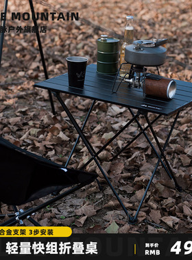 户外折叠桌子便携式铝合金山趣露营用品摆摊野餐蛋卷桌椅野炊套装