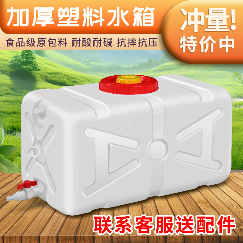 大号家用塑料水桶食品级塑料桶带盖塑料水箱长方形加厚卧式储水桶