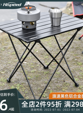 Hispeed旗速铝合金户外折叠桌便携式露营用品野餐桌子蛋卷桌椅