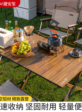 户外折叠桌铝合金蛋卷桌便携式野餐装备用品大全桌椅套装露营桌子
