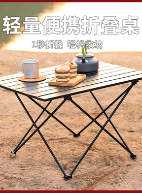 户外折叠桌椅野餐户外露营装备用品大全便携式铝合金折叠蛋卷桌子