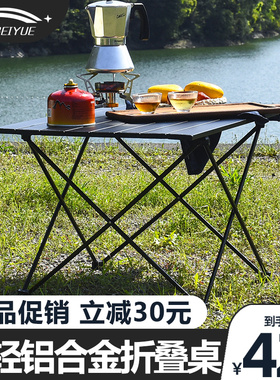 户外折叠桌椅便携式露营用品装备野餐桌子宿舍简易铝合金卷蛋桌椅