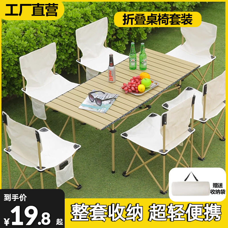 户外折叠桌子便携式野营野餐桌子超轻蛋卷桌露营桌椅装备用品套装