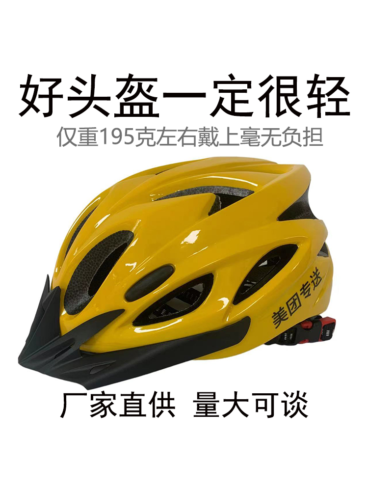 美团外卖头盔女男骑手装备骑行盔帽子透气单车一体成型头盔超轻便