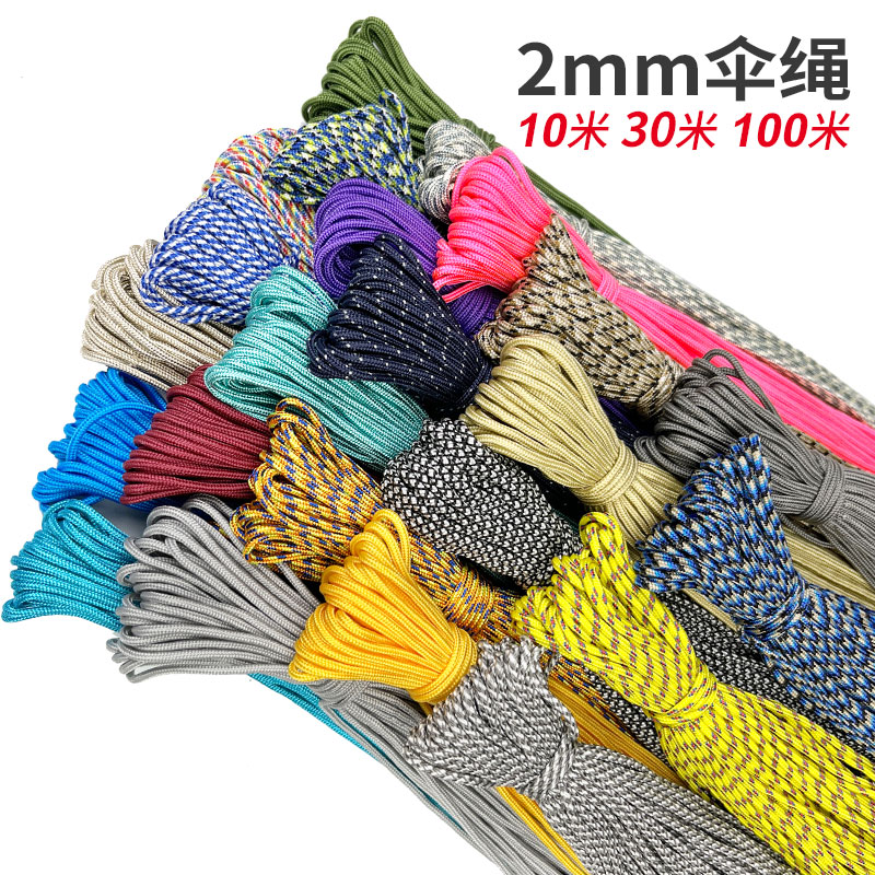 2mm伞绳手链编织线 DIY手环细圆绳子配件编织材料 30米 100米