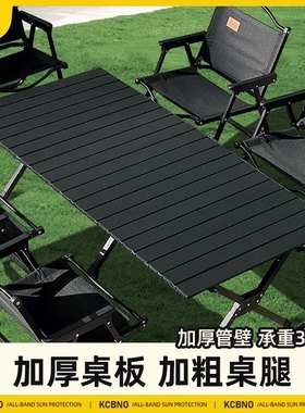 户外折叠桌子铝合金蛋卷桌便携式露营桌椅用品装备套装摆摊桌椅子