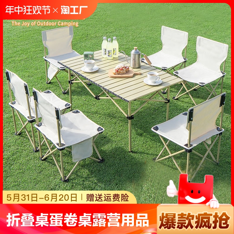 户外折叠桌椅便携式蛋卷桌野餐桌子露营装备用品摆摊桌地摊桌椅子