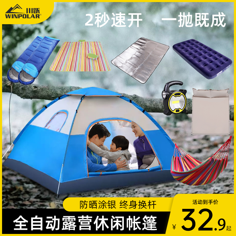 川跃户外帐篷加厚防雨野外露营装备全套用品速开便携式单人野营