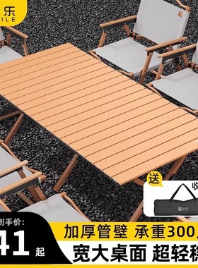 户外折叠桌子便携式铝合金蛋卷桌野炊野餐露营桌椅用品装备全套装