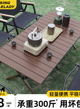 户外折叠桌蛋卷桌露营桌子野营桌椅便携式超轻必备用品套装野餐桌