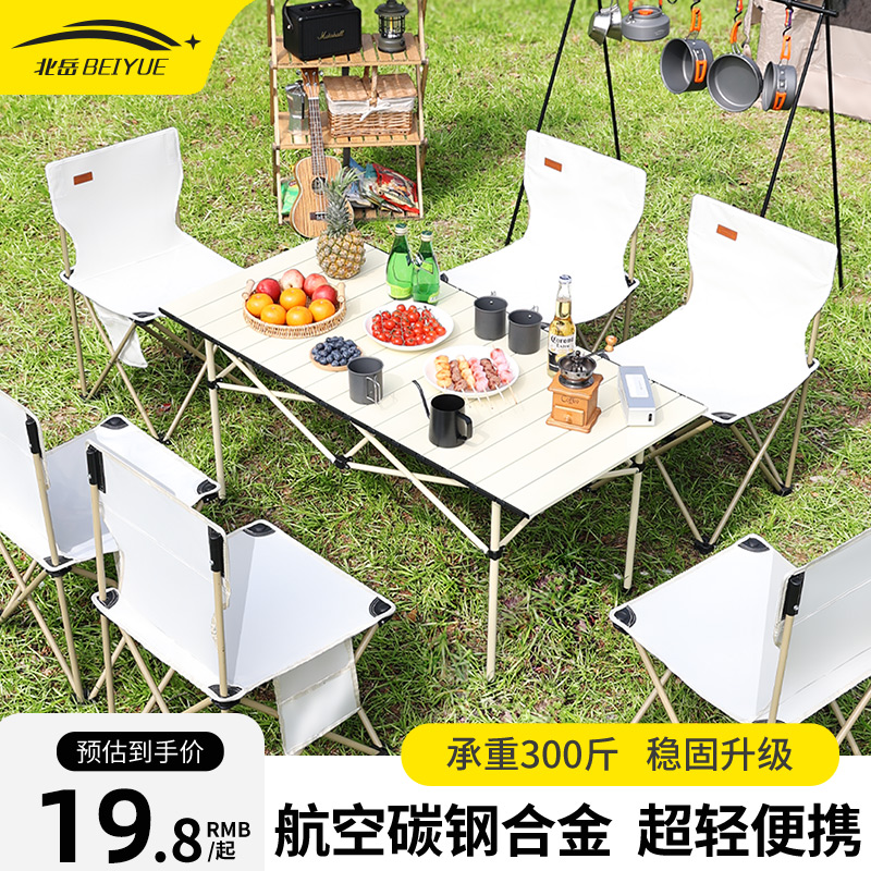 户外折叠桌椅便携式蛋卷桌超轻野营野餐桌子露营装备用品套装全套