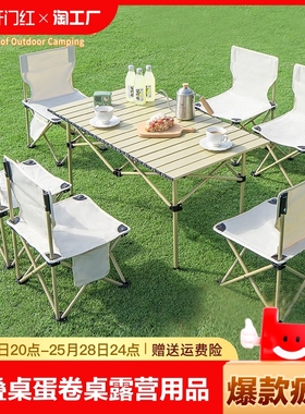 户外折叠桌椅便携式蛋卷桌野餐桌子露营装备用品摆摊桌地摊桌烧烤