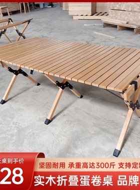 户外折叠桌子便携式松木榉木实木蛋卷桌野餐桌椅套装露营用品装备
