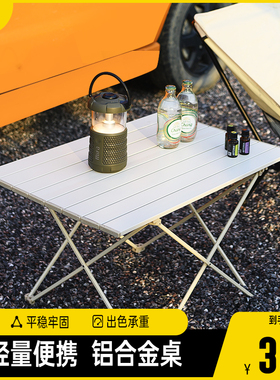 户外折叠桌便携式露营野餐蛋卷桌子用品装备套装桌椅铝合金简易桌