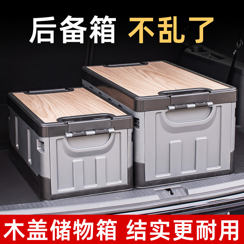 车载后备箱收纳箱盒汽车内尾箱整理箱车用户外储物箱神器用品大全