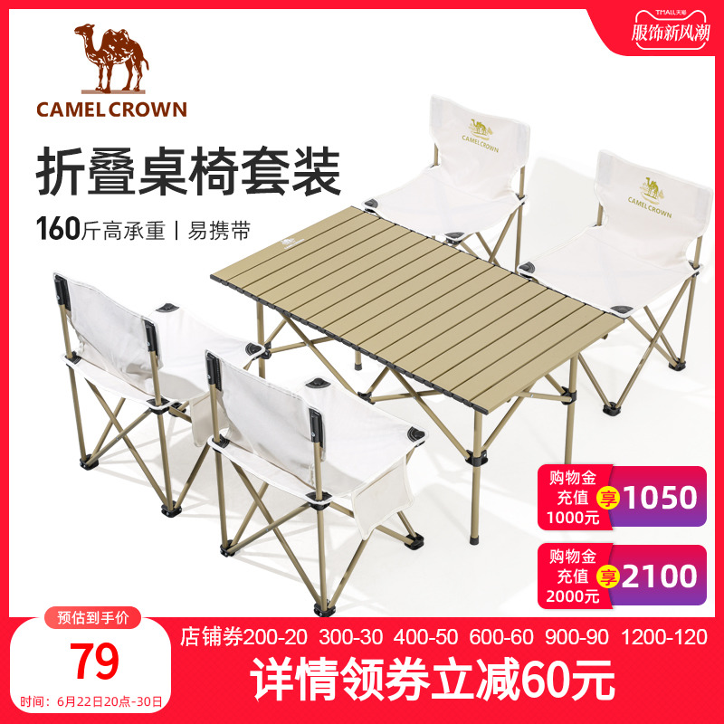 骆驼户外折叠桌铝合金野餐桌子露营桌装备蛋卷桌套装野外野营桌椅