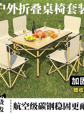 户外折叠桌子便携式超轻桌椅野营野餐蛋卷桌露营装备用品套装烧烤