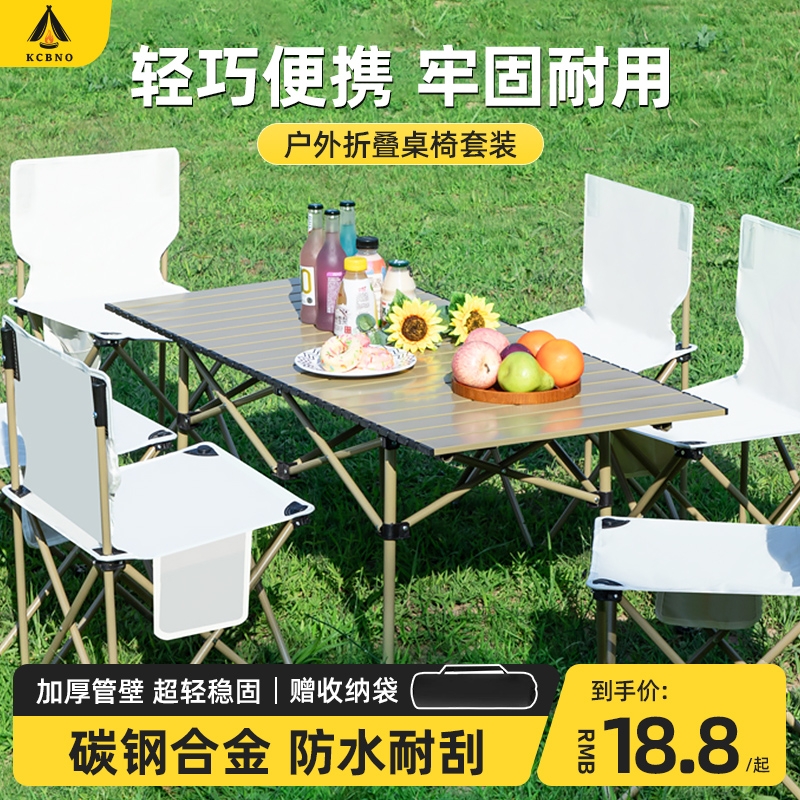 户外折叠桌子蛋卷桌便携式野炊露营野餐全套装备用品桌椅椅子野营