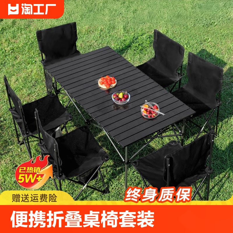 户外折叠桌子露营桌椅蛋卷桌便携式野餐烧烤摆摊装备用品套装全套