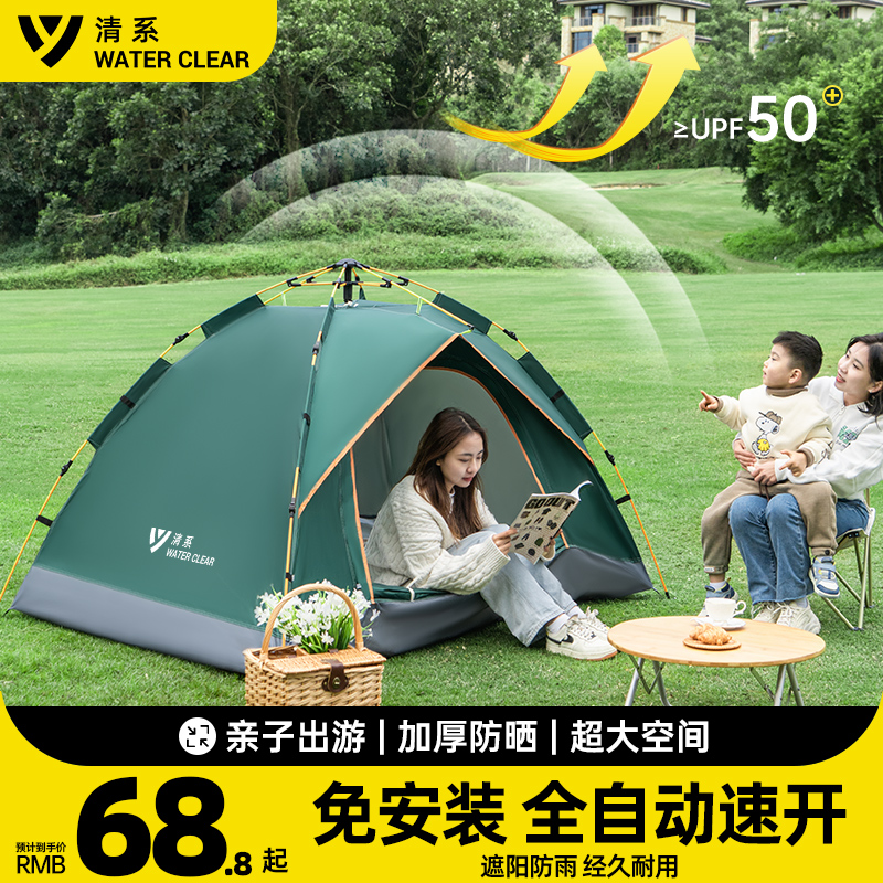 帐篷户外折叠便携式全自动防雨防晒加厚野营过夜露营装备用品全套
