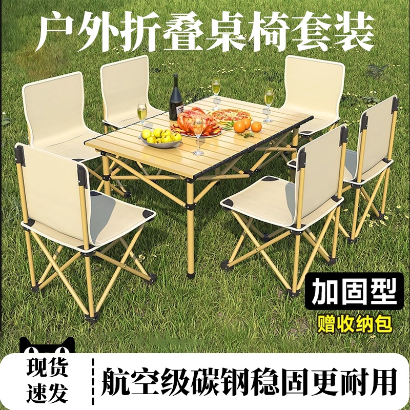 户外折叠桌子便携式超轻桌椅野营野餐蛋卷桌露营装备用品套装烧烤