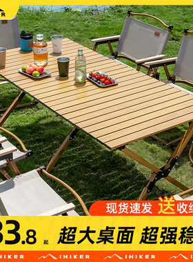 户外折叠桌子铝合金蛋卷桌便携式野炊野餐露营桌椅用品装备全套装
