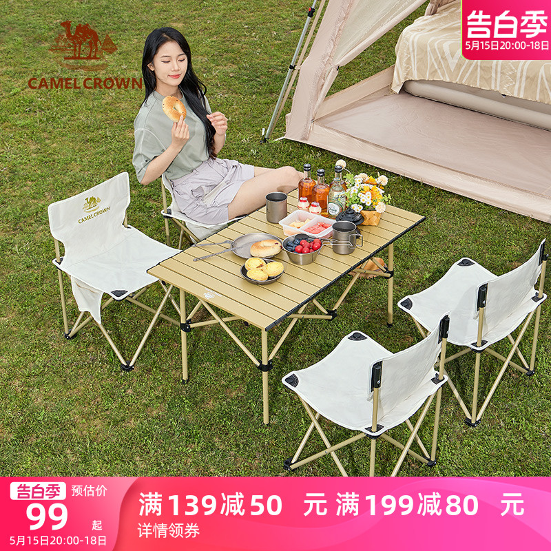 骆驼户外折叠桌折叠椅露营装备全套蛋卷桌野外野餐野营桌椅用品