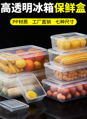 食品级保鲜盒长方形透明塑料商用大容量家用冰箱专用收纳密封盒子