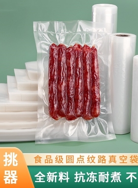 超厚肉类冷冻鲜肉保鲜袋食品级密封袋冰箱收纳水果真空压缩袋加厚