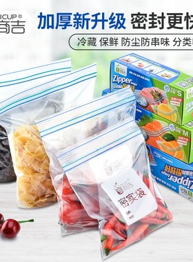 商吉密封袋加厚食品级保鲜袋冰箱专用收纳分装袋子塑封袋自封家用