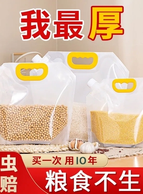 五谷杂粮收纳神器密封袋食品级大米储存罐包装袋面粉防潮防虫粮食