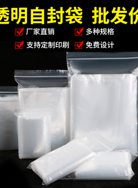 透明保鲜大中小号PE加厚自封口袋子收纳塑料密封食品包装批发定制