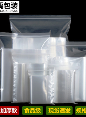 加厚透明自封袋塑料包装袋子零食茶叶食品收纳保鲜分装密封口袋小