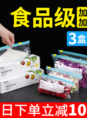 加厚保鲜密封袋食品级家用拉链自封塑封分装袋冰箱冷冻专用带封口