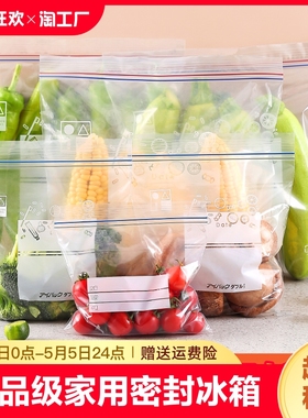 保鲜袋食品级家用密封袋自封冰箱收纳塑封加厚分装带封口专用袋子
