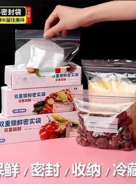 密封袋保鲜食品包装袋自封家用塑封袋加厚冰箱冷冻专用分装袋双筋