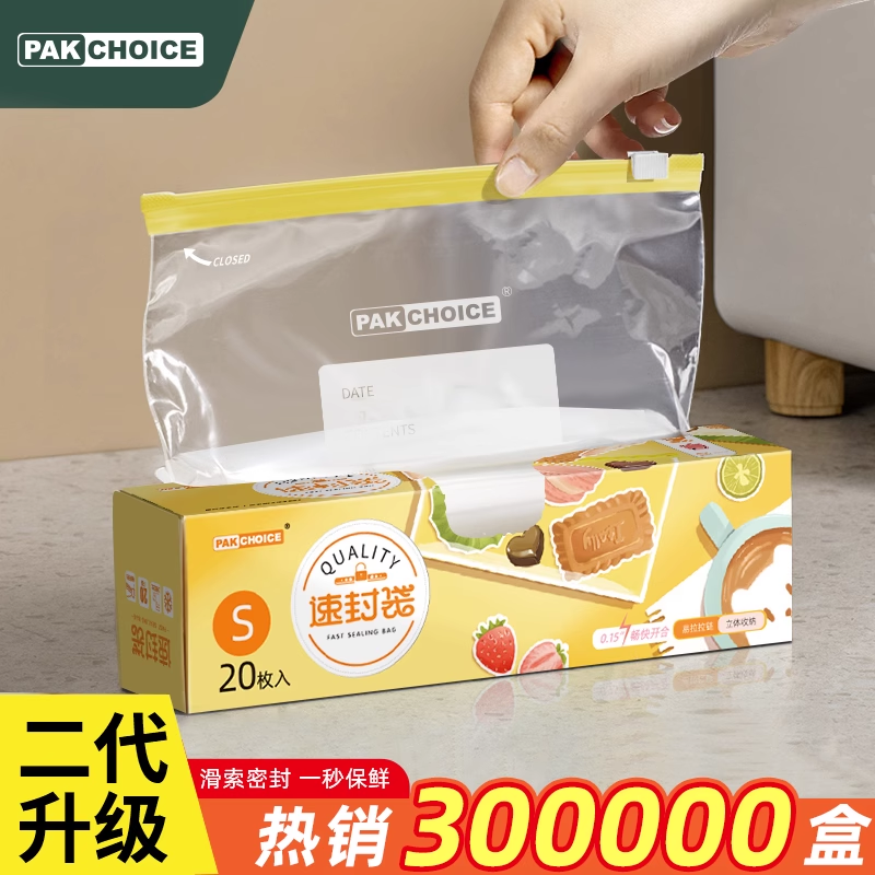 加厚保鲜袋密封食品袋家用冰箱专用自封厨房拉链塑封带封口密封袋