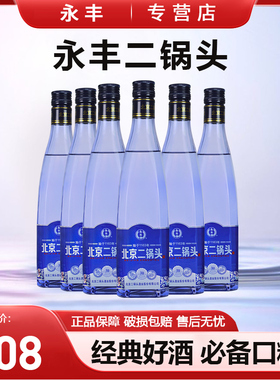 永丰牌北京二锅头蓝瓶42度清香型500ml*6瓶粮食白酒整箱特价