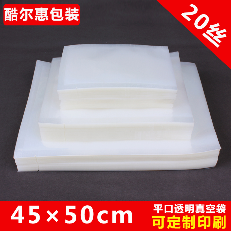 45*50cm透明真空食品袋包装袋大米熟食袋子抽真空塑封袋20丝100个