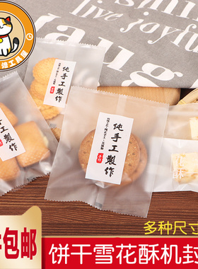 纯手工制作雪花酥包装袋子自封透明食品牛轧糖饼干糖果奶枣包装袋